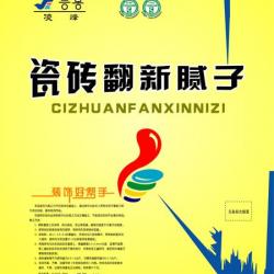 凌峰瓷磚膩子 凌峰瓷磚膩子